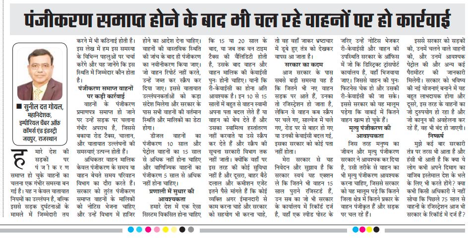 पंजीकरण समाप्त होने के बाद भी चल रहे वाहनों पर हो कार्यवाही