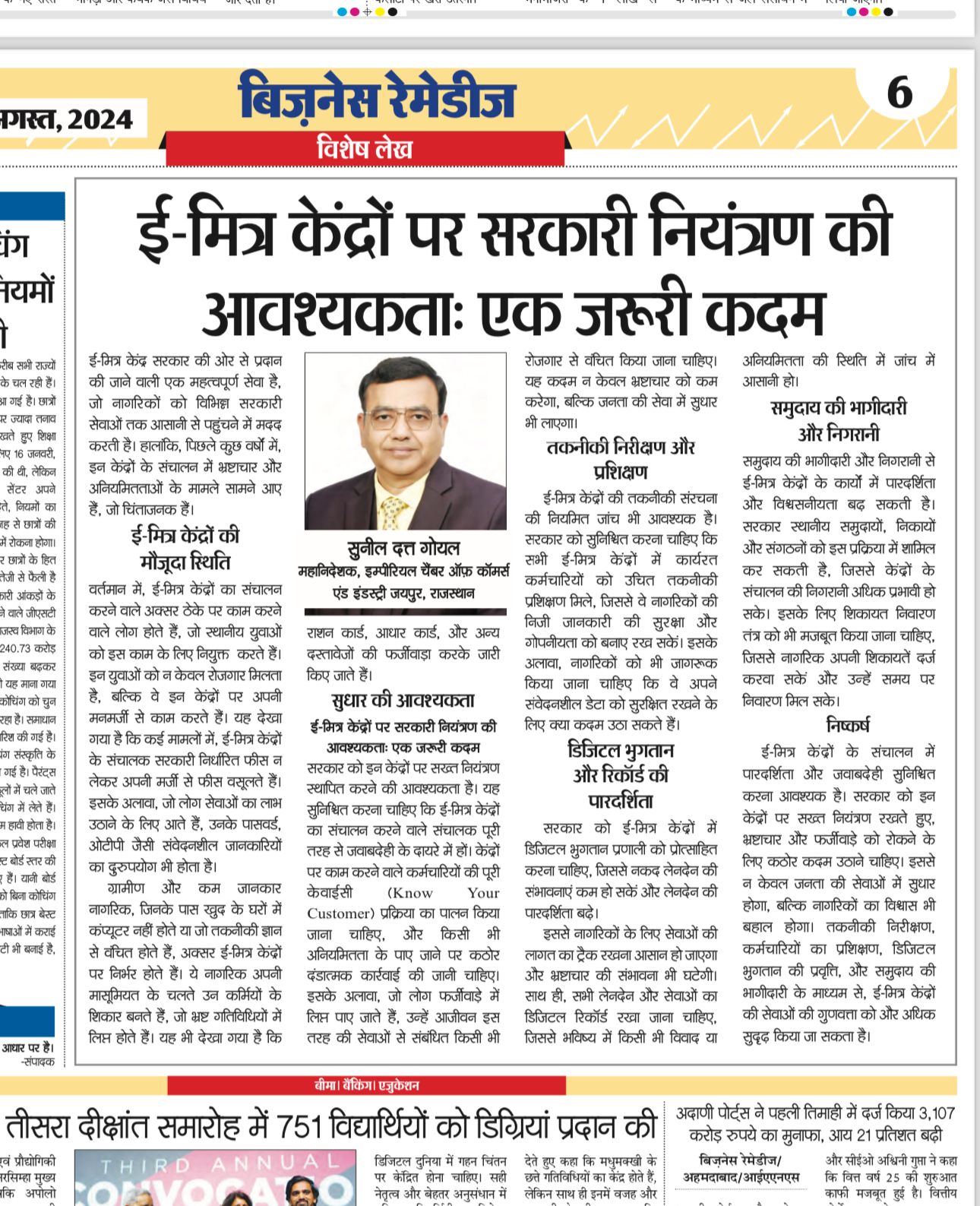 ई-मित्र केंद्रों पर सरकारी नियंत्रण की आवश्यकता: एक जरूरी कदम