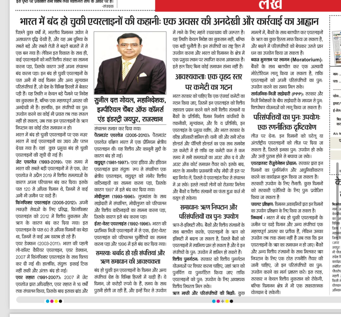 भारत में बंद हो चुकी एयरलाइनों की कहानी: एक अवसर की अनदेखी और कार्रवाई का आह्वान