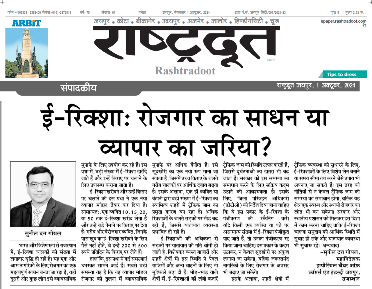 ई-रिक्शा: रोजगार का साधन या व्यापार का जरिया?
