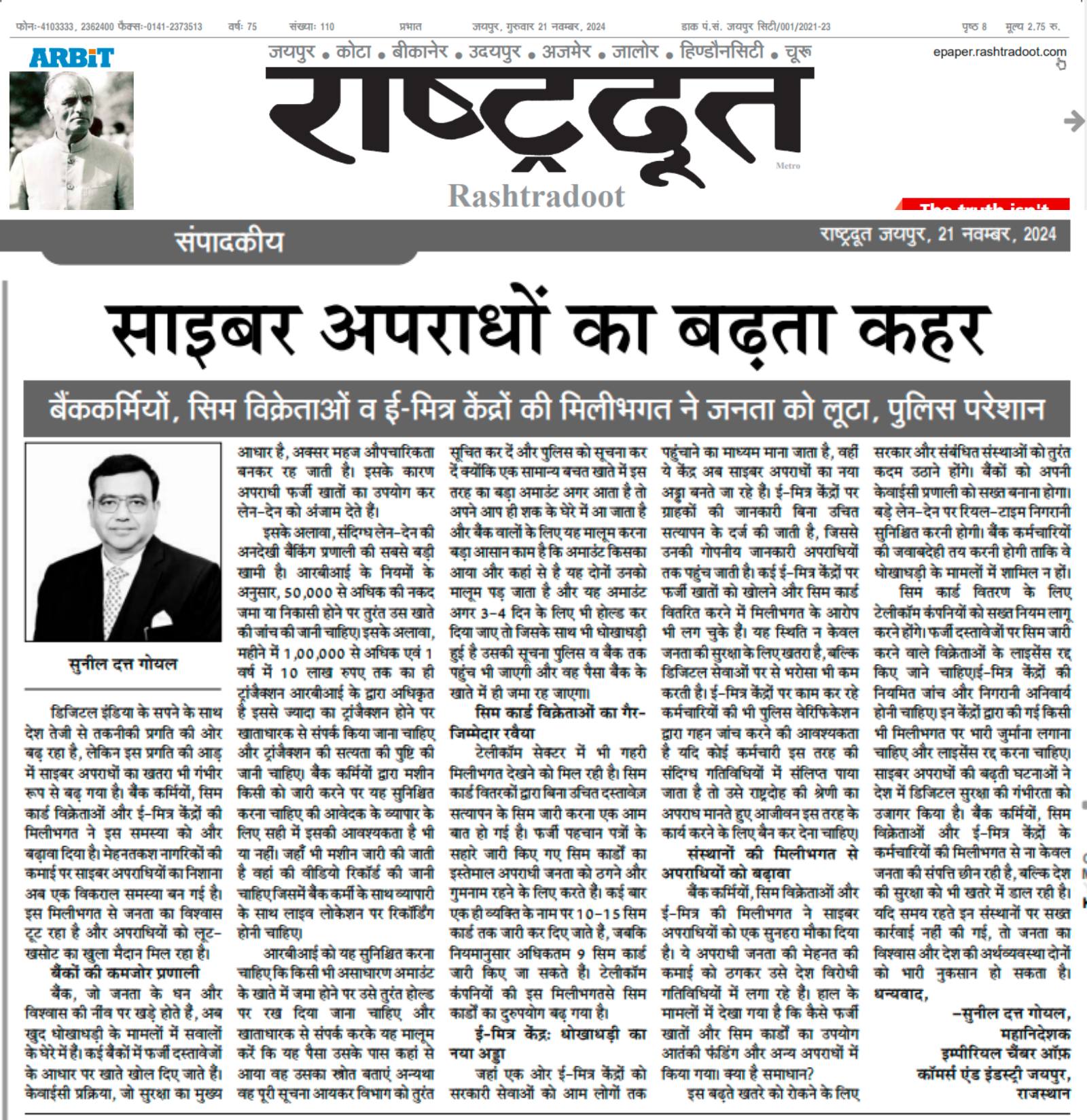 साइबर अपराधों का बढ़ता कहर: बैंक कर्मियों , सिम विक्रेताओं और ई-मित्र केंद्रों की मिलीभगत ने जनता �