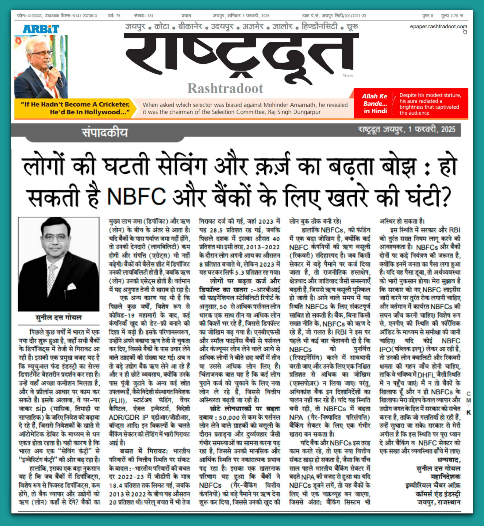 लोगों की घटती सेविंग और क़र्ज़ का बढ़ता बोझ : हो सकती है NBFC और बैंकों के लिए खतरे की घंटी ?