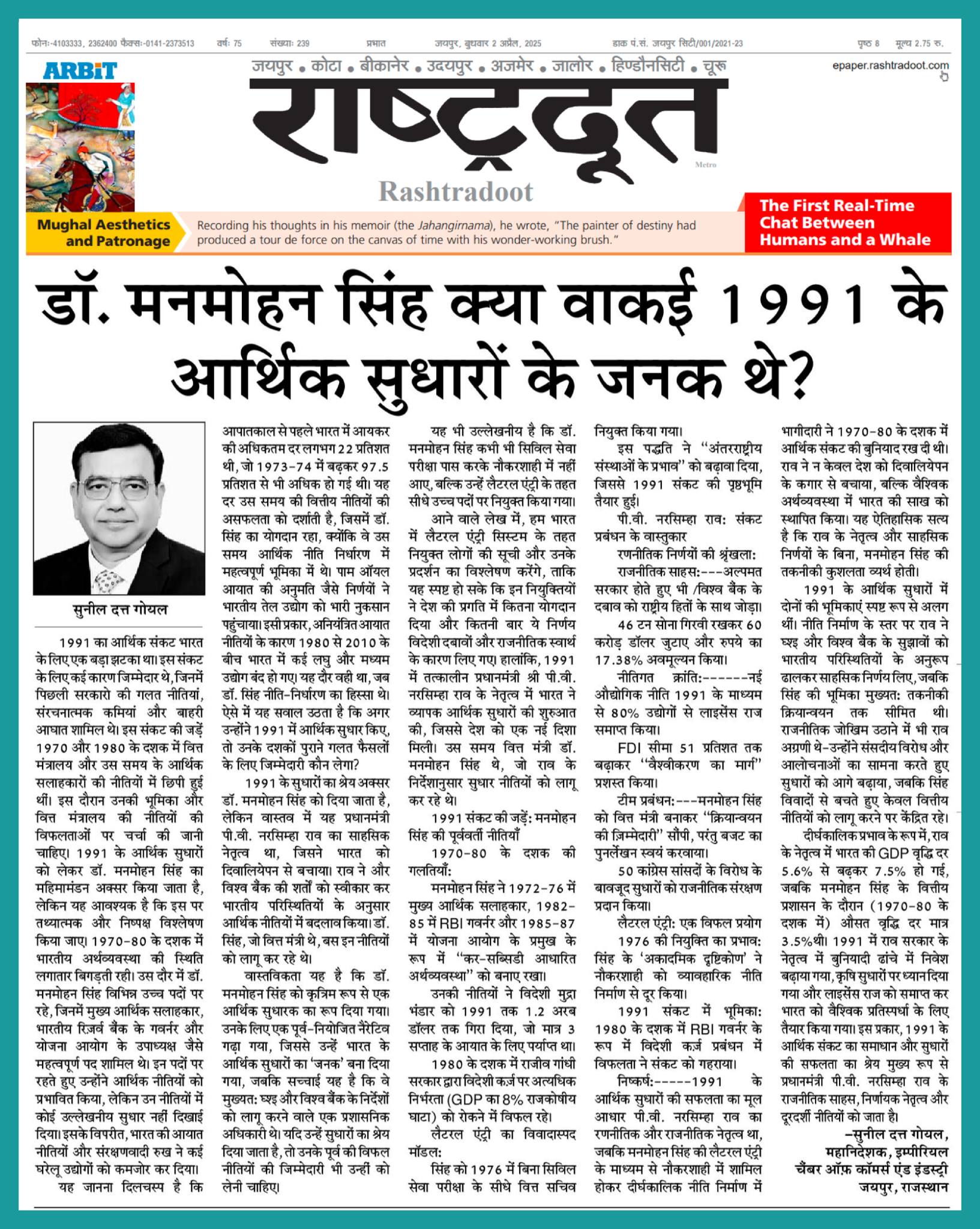क्या वाकई 1991 के आर्थिक सुधारों के जनक थे डॉ. मनमोहन सिंह ?