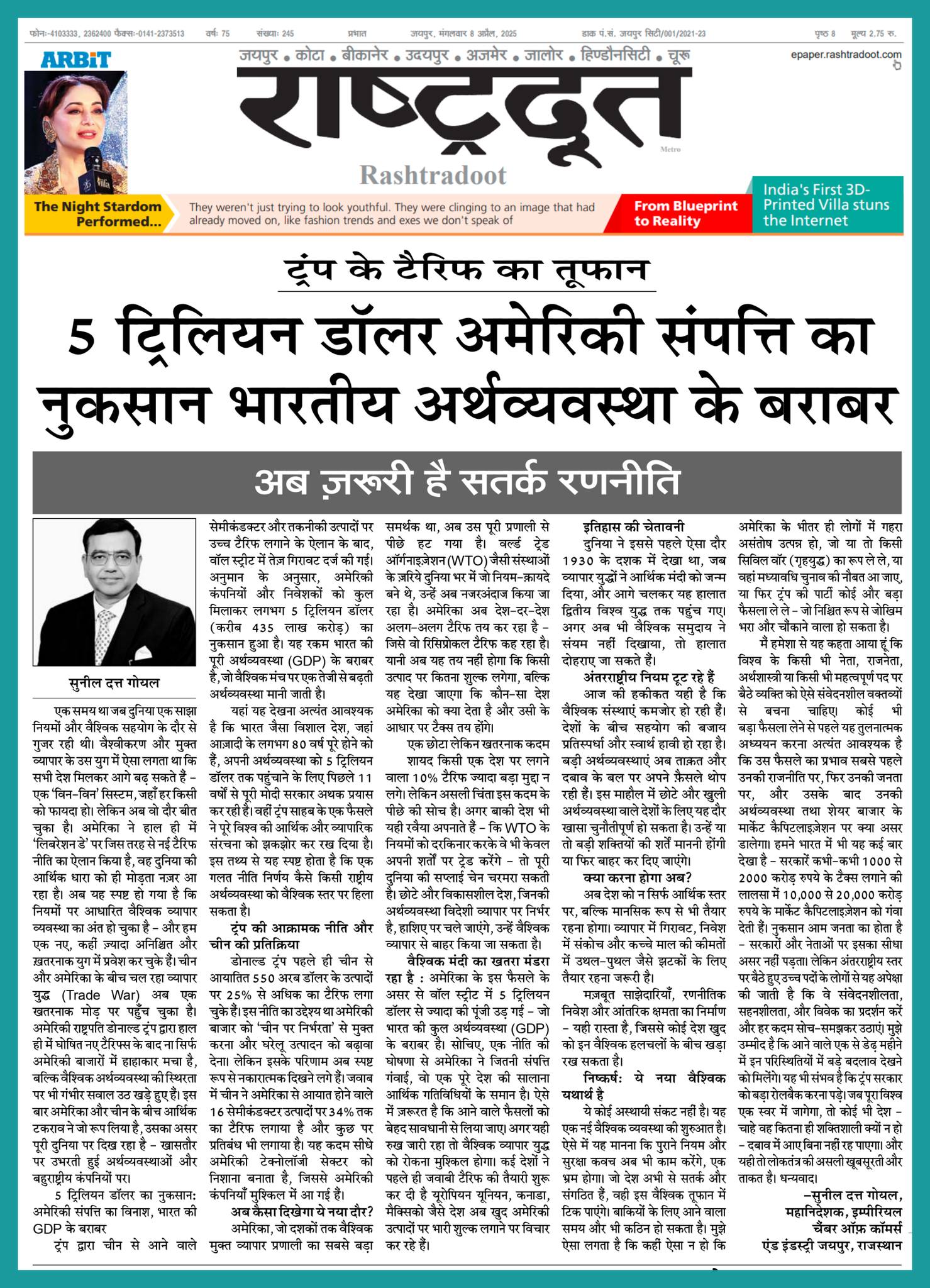 ट्रंप के टैरिफ का तूफान: 5 ट्रिलियन डॉलर अमेरिकी संपत्ति का नुकसान भारतीय अर्थव्यवस्था के बराबर, �