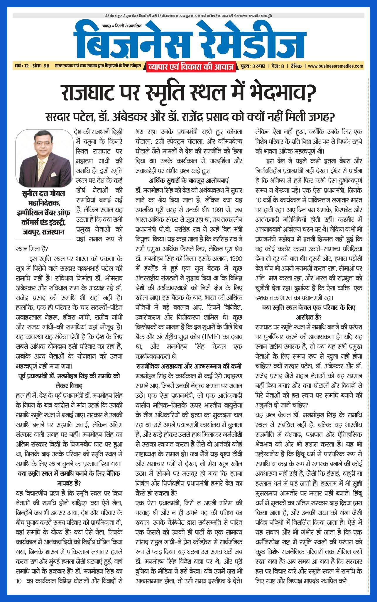 राजघाट पर स्मृति स्थल में भेदभाव? सरदार पटेल, डॉ. अंबेडकर और डॉ. राजेंद्र प्रसाद को क्यों नहीं मिली