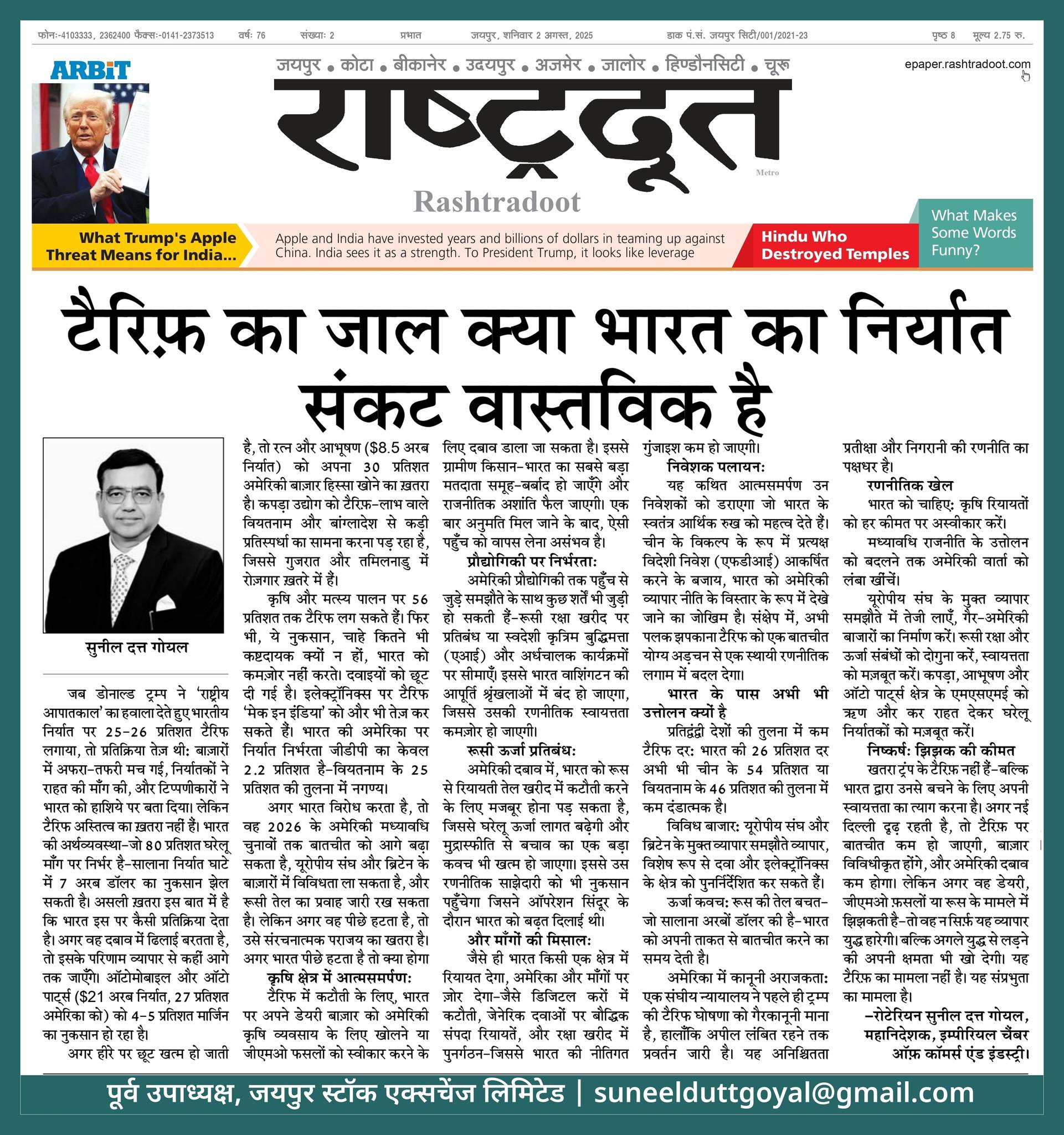 टैरिफ़ का जाल क्या  भारत का निर्यात संकट वास्तविक है