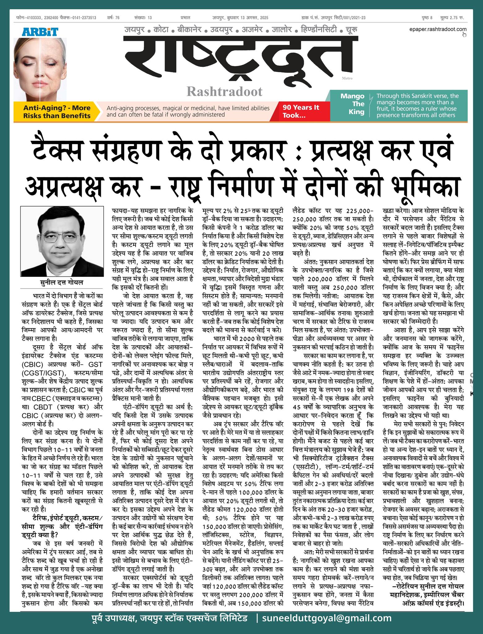 टैक्स संग्रहण के दो प्रकार : प्रत्यक्ष कर एवं अप्रत्यक्ष कर – राष्ट्र निर्माण में दोनों की भूमिका