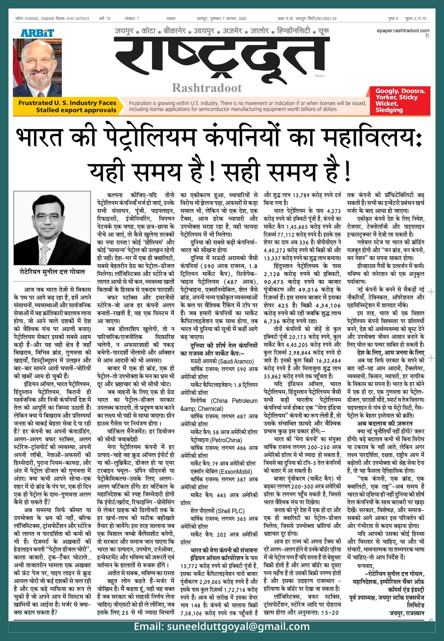 भारत की पेट्रोलियम कंपनियों का महाविलय: यही समय है ! सही समय है !