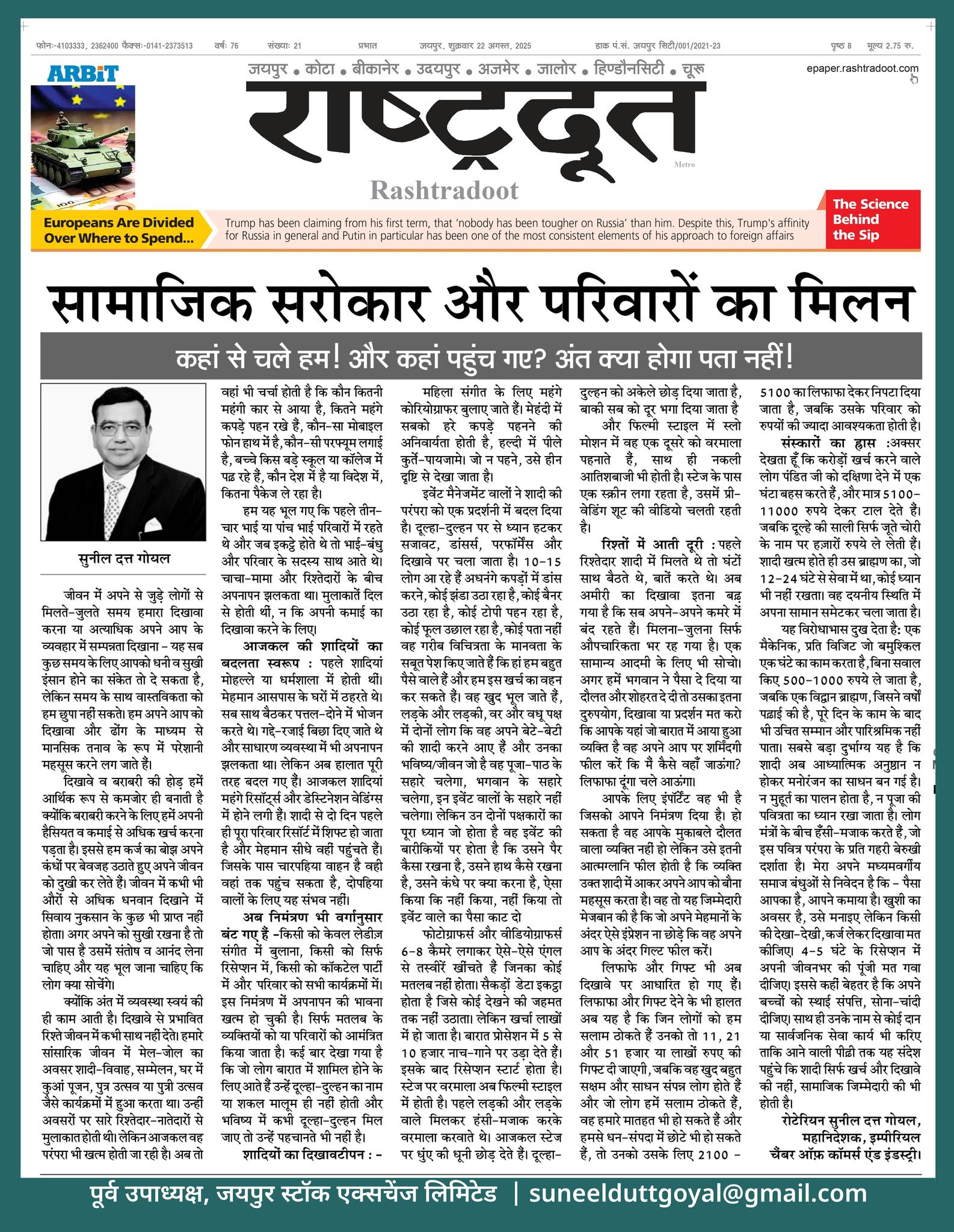 सामाजिक सरोकार और परिवारों का मिलन। कहां से चले हम ! और कहां पहुंच गए ? अंत क्या होगा पता नहीं !