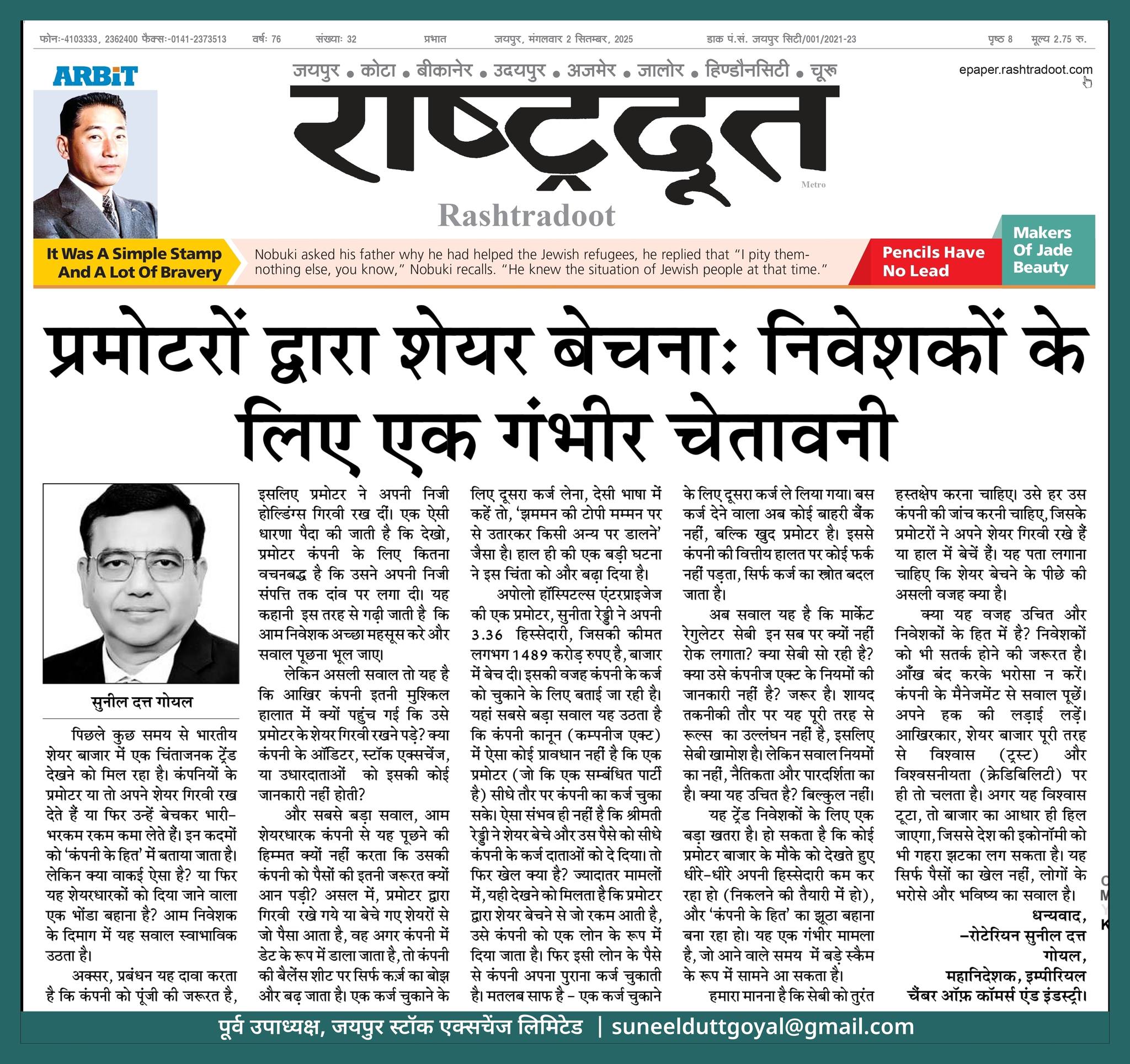 प्रमोटरों द्वारा शेयर बेचना: निवेशकों के लिए एक गंभीर चेतावनी