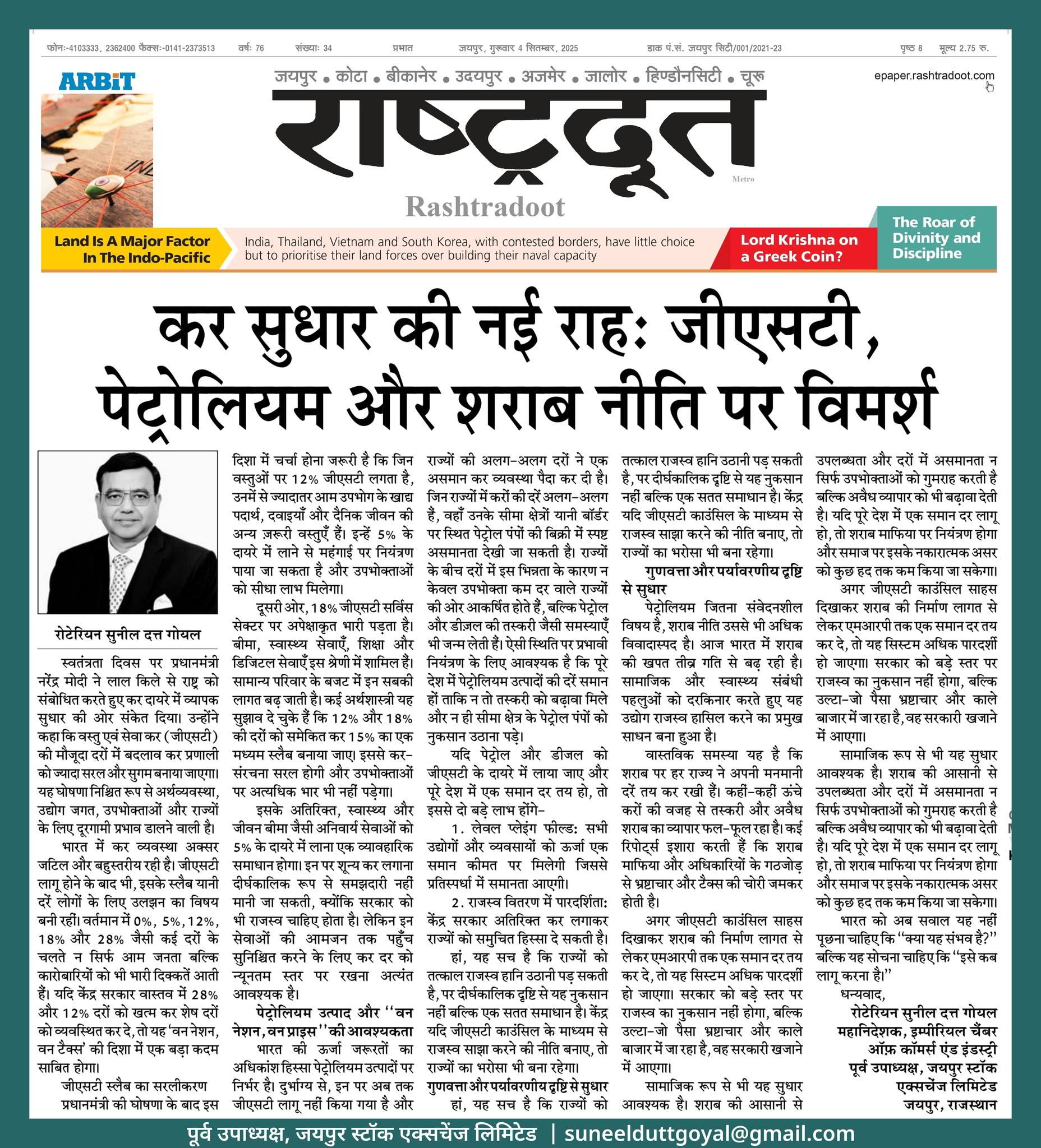 कर सुधार की नई राह: जीएसटी, पेट्रोलियम और शराब नीति पर विमर्श