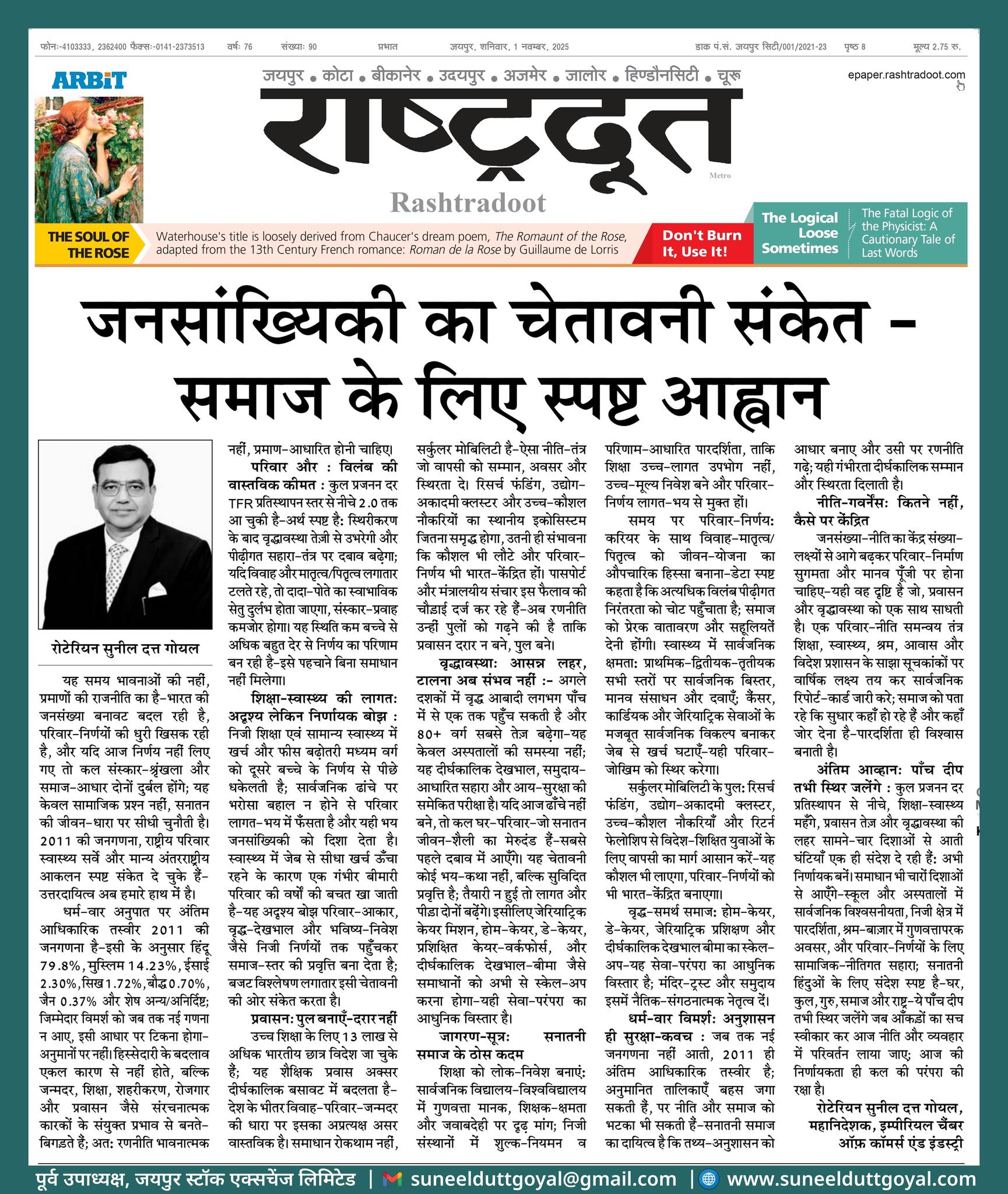 जनसांख्यिकी का चेतावनी-संकेत — समाज के लिए स्पष्ट आह्वान